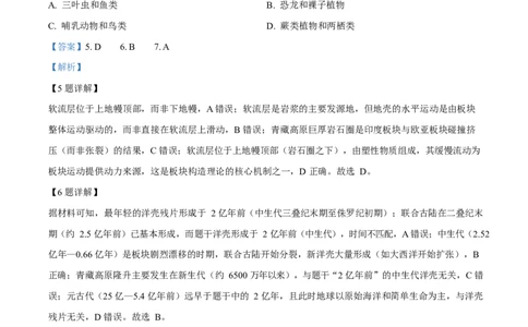 精品解析：宁夏回族自治区石嘴山市第一中学2025-2026学年高一上学期1月月考地理试题（解析版）_2026年02月高一试卷