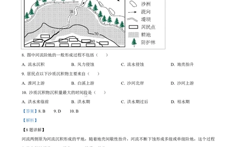 精品解析：宁夏回族自治区石嘴山市第一中学2025-2026学年高一上学期1月月考地理试题（解析版）_2026年02月高一试卷