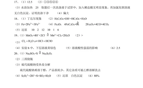 答案_2026年01月高一试卷_260115山东省济南第一中学2025-2026学年高一上学期1月学情检测（全）_山东省济南第一中学2025-2026学年高一上学期1月学情检测化学试题（图片版，含答案）