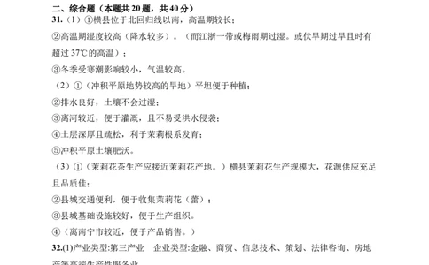 答案_2025年03月试卷_0323陕西省西安市雁塔区第二中学2024-2025学年高一下学期第一次月考_西安市雁塔区第二中学2024-2025学年第二学期第一次月考高一年级地理