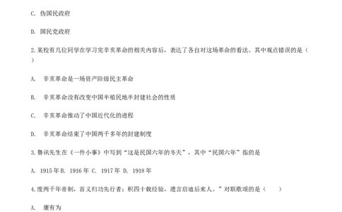 专题03资产阶级民主革命与中华民国的建立（测试）（原卷版）_8历史中考复习_2023年中考复习资料_一轮复习_2023中考历史一轮复习学历案+教学设计+课件+测试+背诵清单(部编版)-----