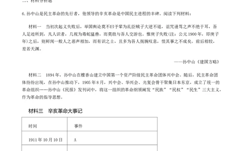 专题03资产阶级民主革命与中华民国的建立（测试）（原卷版）_8历史中考复习_2023年中考复习资料_一轮复习_2023中考历史一轮复习学历案+教学设计+课件+测试+背诵清单(部编版)-----