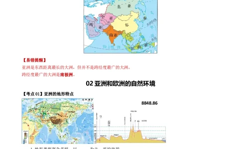 专题07亚洲和欧洲（背记帮）-备战2024年中考地理一轮复习考点帮（全国通用）（挖空版）_7地理中考复习_2024年中考复习资料_一轮复习资料_配套背记资料（挖空版）