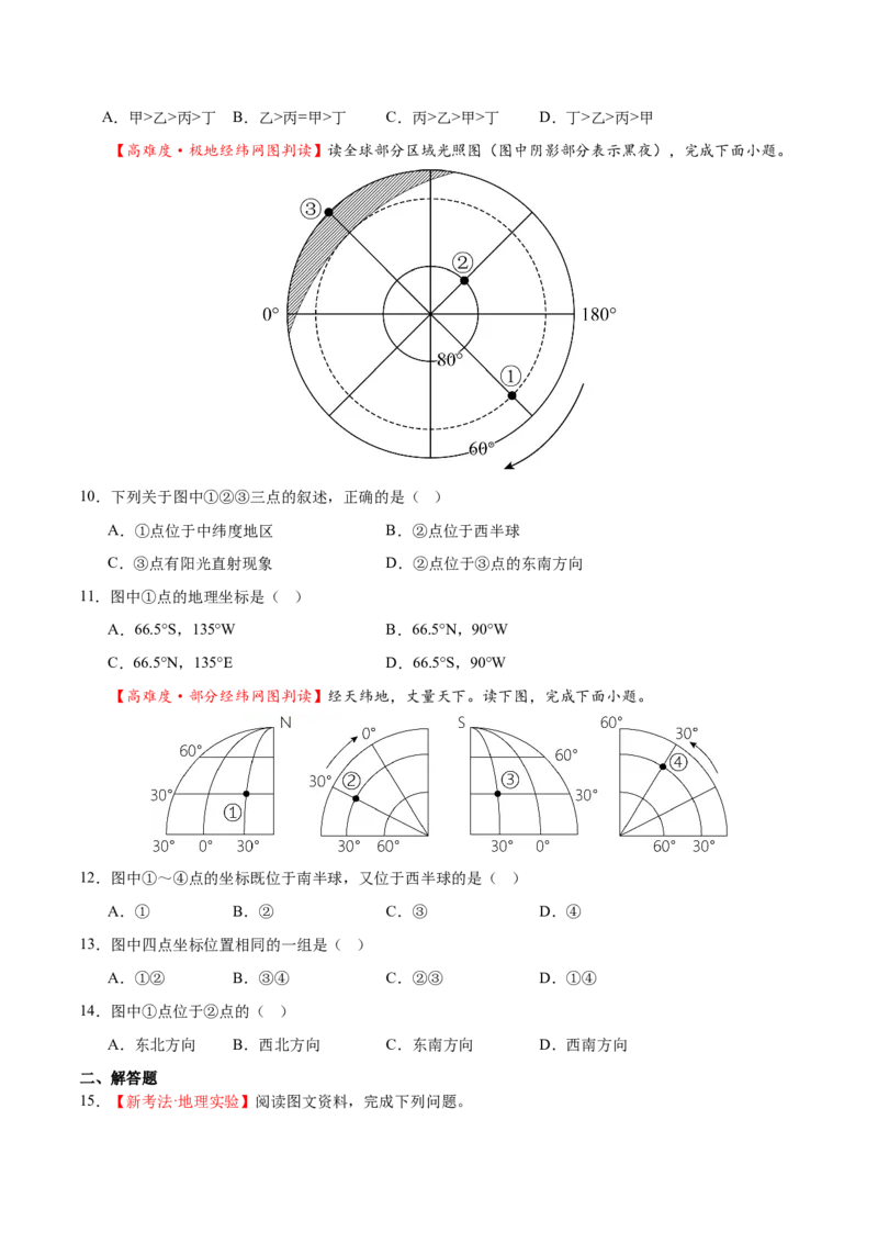 专题01地球和地球仪（梯级进阶练）（原卷版）_7地理中考复习_2024年中考复习资料_一轮复习资料_❤2024年中考地理一轮复习讲练测（全国通用）_配套练习