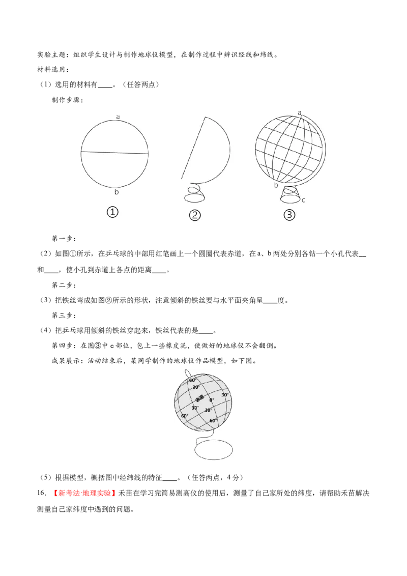 专题01地球和地球仪（梯级进阶练）（原卷版）_7地理中考复习_2024年中考复习资料_一轮复习资料_❤2024年中考地理一轮复习讲练测（全国通用）_配套练习