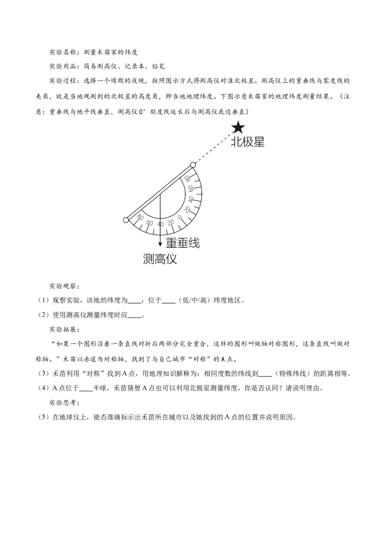 专题01地球和地球仪（梯级进阶练）（原卷版）_7地理中考复习_2024年中考复习资料_一轮复习资料_❤2024年中考地理一轮复习讲练测（全国通用）_配套练习