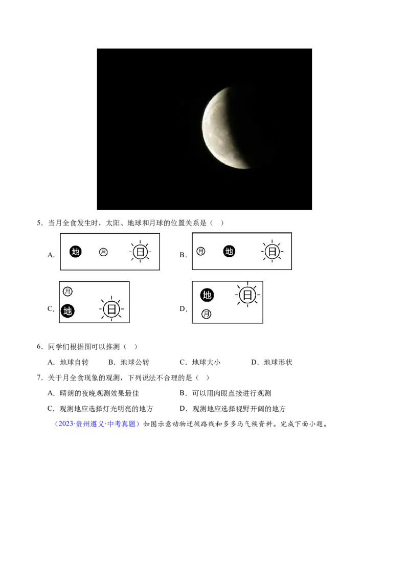 专题01地球和地球仪（梯级进阶练）（原卷版）_7地理中考复习_2024年中考复习资料_一轮复习资料_❤2024年中考地理一轮复习讲练测（全国通用）_配套练习
