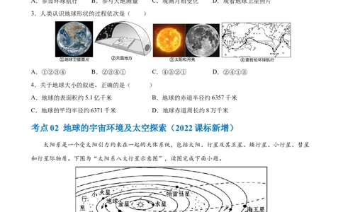 专题01地球和地球仪（梯级进阶练）（原卷版）_7地理中考复习_2024年中考复习资料_一轮复习资料_❤2024年中考地理一轮复习讲练测（全国通用）_配套练习