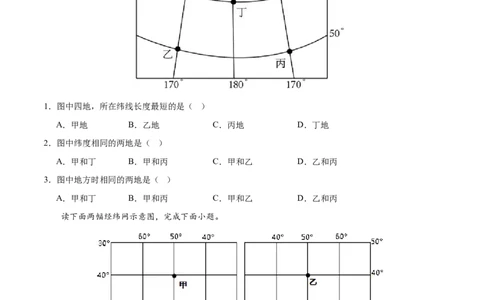 专题01地球和地球仪（梯级进阶练）（原卷版）_7地理中考复习_2024年中考复习资料_一轮复习资料_❤2024年中考地理一轮复习讲练测（全国通用）_配套练习