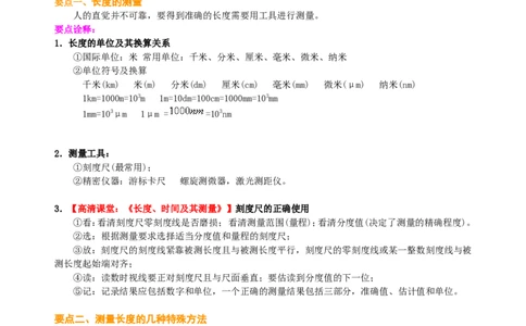 长度和时间的测量知识讲解_初物_1初中物理_北京四中内部教案初二物理_长度和时间的测量