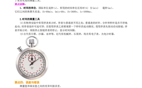 长度和时间的测量知识讲解_初物_1初中物理_北京四中内部教案初二物理_长度和时间的测量
