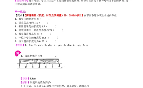 长度和时间的测量知识讲解_初物_1初中物理_北京四中内部教案初二物理_长度和时间的测量