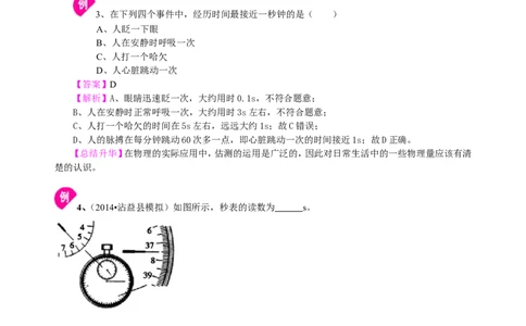 长度和时间的测量知识讲解_初物_1初中物理_北京四中内部教案初二物理_长度和时间的测量