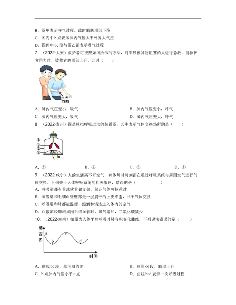 专题04生物圈中的人（二）背诵清单+跟踪训练（学生版）_6生物中考复习_2023年中考复习资料_一轮复习_2023年中考生物一轮大单元复习过过过（全国通用）
