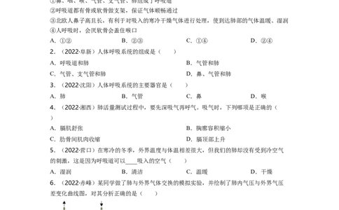 专题04生物圈中的人（二）背诵清单+跟踪训练（学生版）_6生物中考复习_2023年中考复习资料_一轮复习_2023年中考生物一轮大单元复习过过过（全国通用）