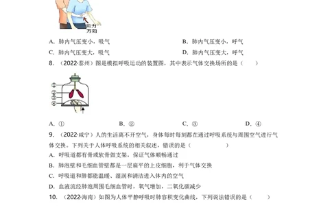 专题04生物圈中的人（二）背诵清单+跟踪训练（学生版）_6生物中考复习_2023年中考复习资料_一轮复习_2023年中考生物一轮大单元复习过过过（全国通用）