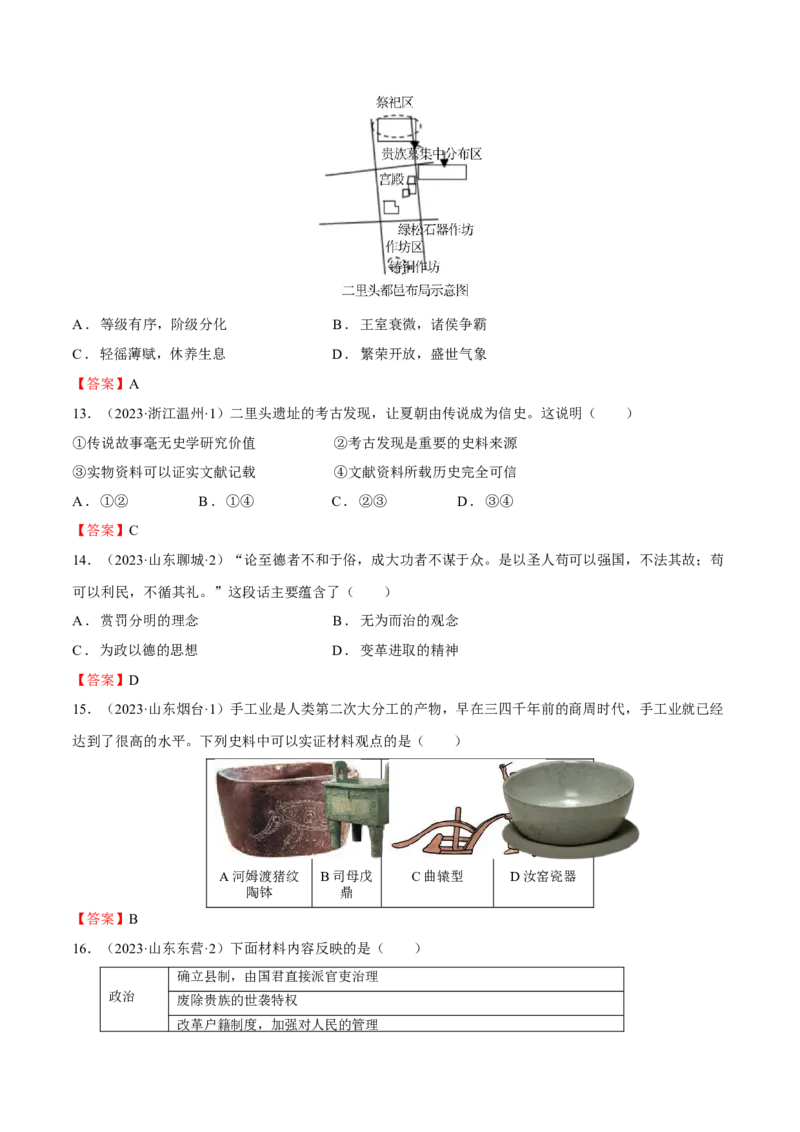 专题01+中古01：原始社会到先秦时期-大单元复习2024年中考历史一轮复习必考知识梳理与考法点拨（部编版）++_8历史中考复习_2024年中考复习资料_一轮复习资料