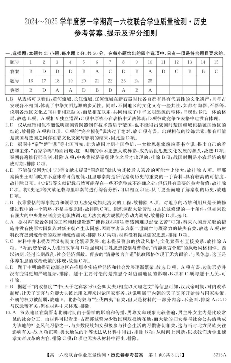 答案_2024年12月试卷_1223广东省六校（茂名一中，惠州一中，河源一中等）2024-2025学年高一上学期12月联合考试