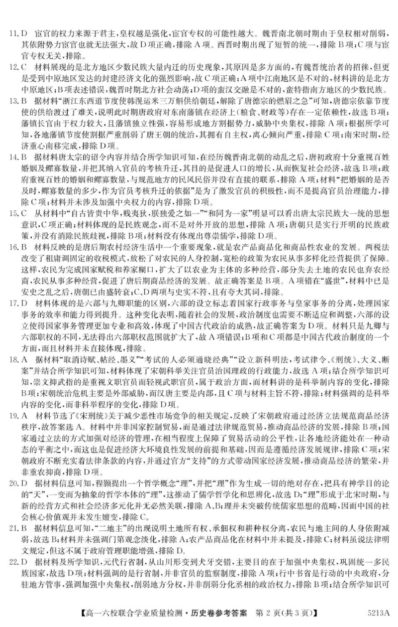 答案_2024年12月试卷_1223广东省六校（茂名一中，惠州一中，河源一中等）2024-2025学年高一上学期12月联合考试