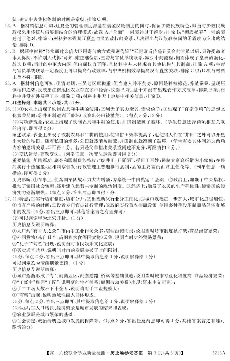 答案_2024年12月试卷_1223广东省六校（茂名一中，惠州一中，河源一中等）2024-2025学年高一上学期12月联合考试