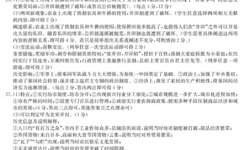 答案_2024年12月试卷_1223广东省六校（茂名一中，惠州一中，河源一中等）2024-2025学年高一上学期12月联合考试
