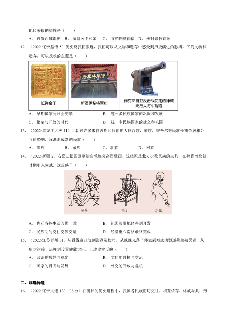专题03中国古代民族关系与国家统一（模拟演练）-普通用卷_8历史中考复习_2023年中考复习资料_二轮复习_核心素养新教学2023年中考历史二轮复习微专题（精讲+精练）