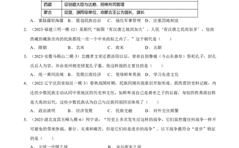 专题03中国古代民族关系与国家统一（模拟演练）-普通用卷_8历史中考复习_2023年中考复习资料_二轮复习_核心素养新教学2023年中考历史二轮复习微专题（精讲+精练）
