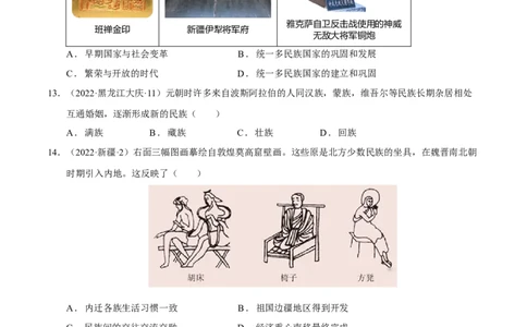 专题03中国古代民族关系与国家统一（模拟演练）-普通用卷_8历史中考复习_2023年中考复习资料_二轮复习_核心素养新教学2023年中考历史二轮复习微专题（精讲+精练）