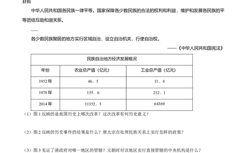 专题03中国古代民族关系与国家统一（模拟演练）-普通用卷_8历史中考复习_2023年中考复习资料_二轮复习_核心素养新教学2023年中考历史二轮复习微专题（精讲+精练）