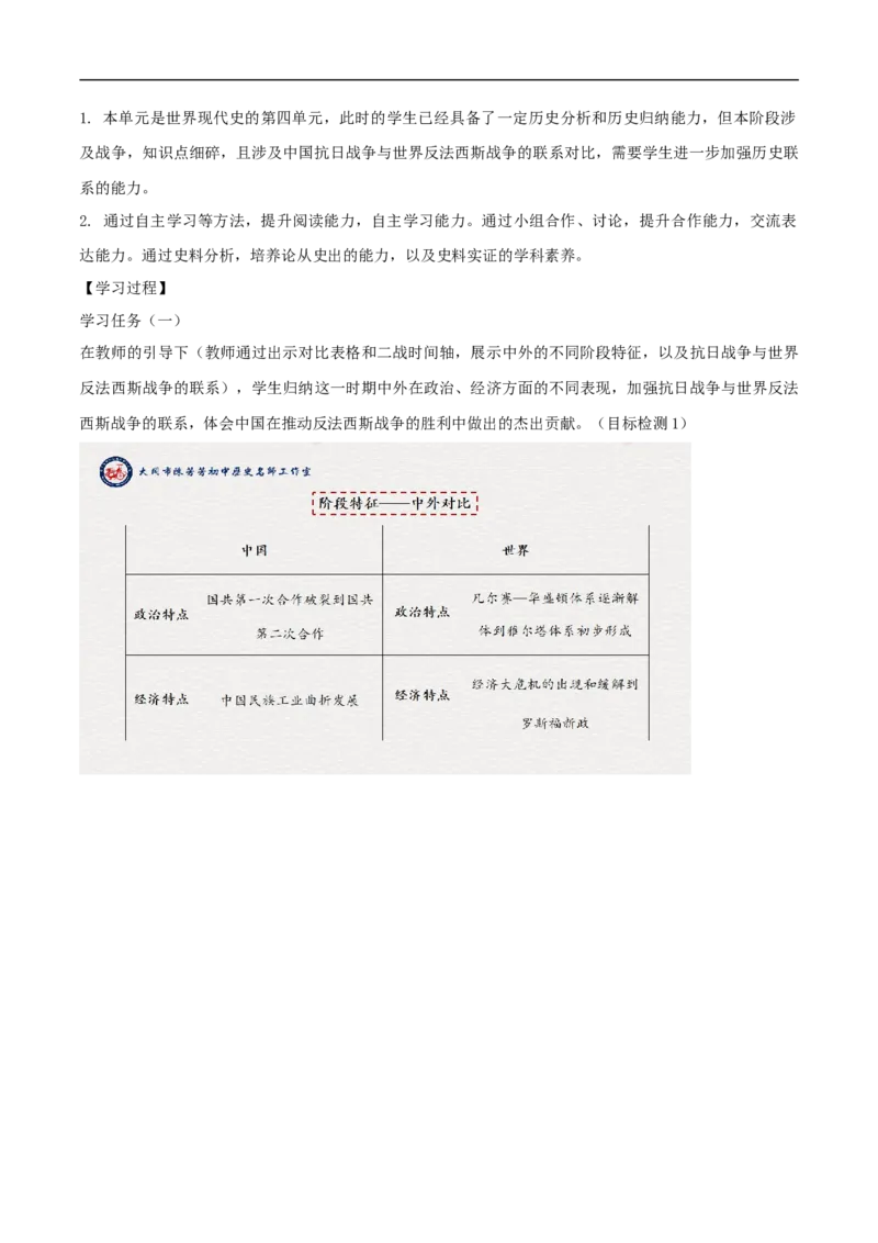 专题02经济危机和第二次世界大战（学历案）-2020年中考历史一轮复习学历案+课件+教学设计+测试+背诵清单（部编版）_8历史中考复习_2023年中考复习资料_一轮复习