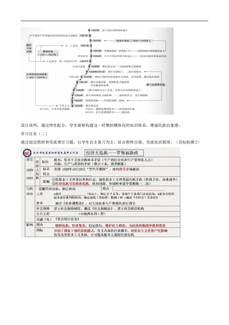 专题02经济危机和第二次世界大战（学历案）-2020年中考历史一轮复习学历案+课件+教学设计+测试+背诵清单（部编版）_8历史中考复习_2023年中考复习资料_一轮复习