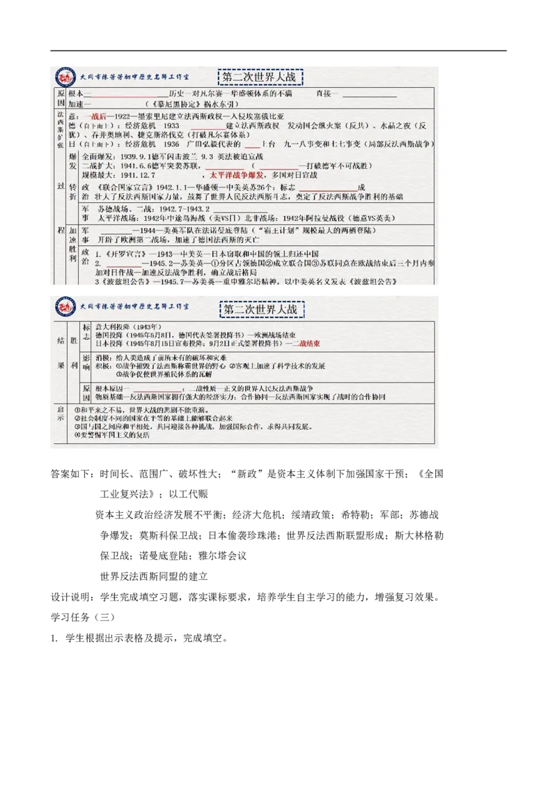 专题02经济危机和第二次世界大战（学历案）-2020年中考历史一轮复习学历案+课件+教学设计+测试+背诵清单（部编版）_8历史中考复习_2023年中考复习资料_一轮复习