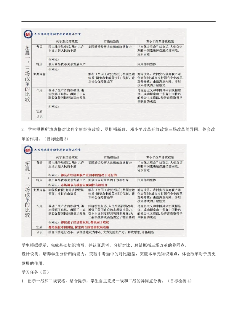 专题02经济危机和第二次世界大战（学历案）-2020年中考历史一轮复习学历案+课件+教学设计+测试+背诵清单（部编版）_8历史中考复习_2023年中考复习资料_一轮复习