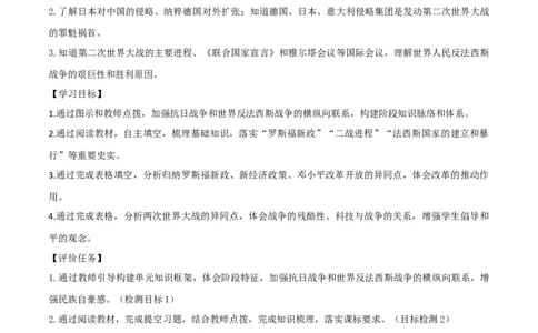 专题02经济危机和第二次世界大战（学历案）-2020年中考历史一轮复习学历案+课件+教学设计+测试+背诵清单（部编版）_8历史中考复习_2023年中考复习资料_一轮复习