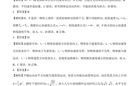 答案202601高一期末（物理一）_2026年02月高一试卷_260206河北省邯郸市魏县NT20考试2025-2026学年高一上学期1月月考