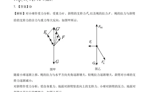 答案202601高一期末（物理一）_2026年02月高一试卷_260206河北省邯郸市魏县NT20考试2025-2026学年高一上学期1月月考