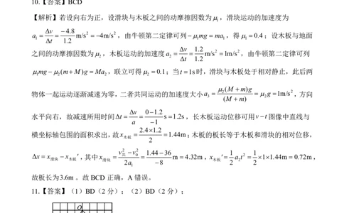 答案202601高一期末（物理一）_2026年02月高一试卷_260206河北省邯郸市魏县NT20考试2025-2026学年高一上学期1月月考