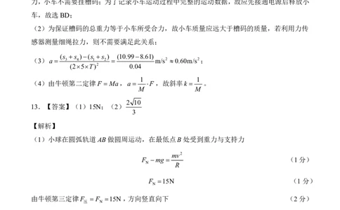 答案202601高一期末（物理一）_2026年02月高一试卷_260206河北省邯郸市魏县NT20考试2025-2026学年高一上学期1月月考