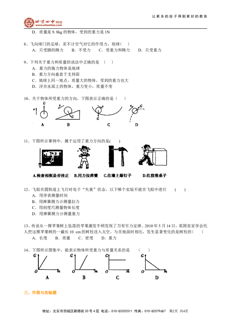 重力（提高）巩固练习_初物_1初中物理_4初二物理人教版知识导学