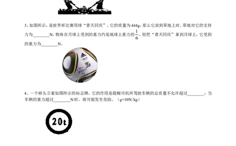 重力（提高）巩固练习_初物_1初中物理_4初二物理人教版知识导学