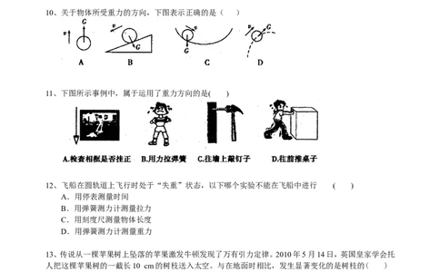重力（提高）巩固练习_初物_1初中物理_4初二物理人教版知识导学