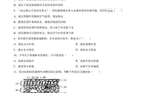 专题06绿色植物与生物圈中的水循环（习题精练）（原卷版）_6生物中考复习_2024年中考复习资料_一轮复习资料_省心备考2024年中考生物一轮复习精讲精练（全国通用）