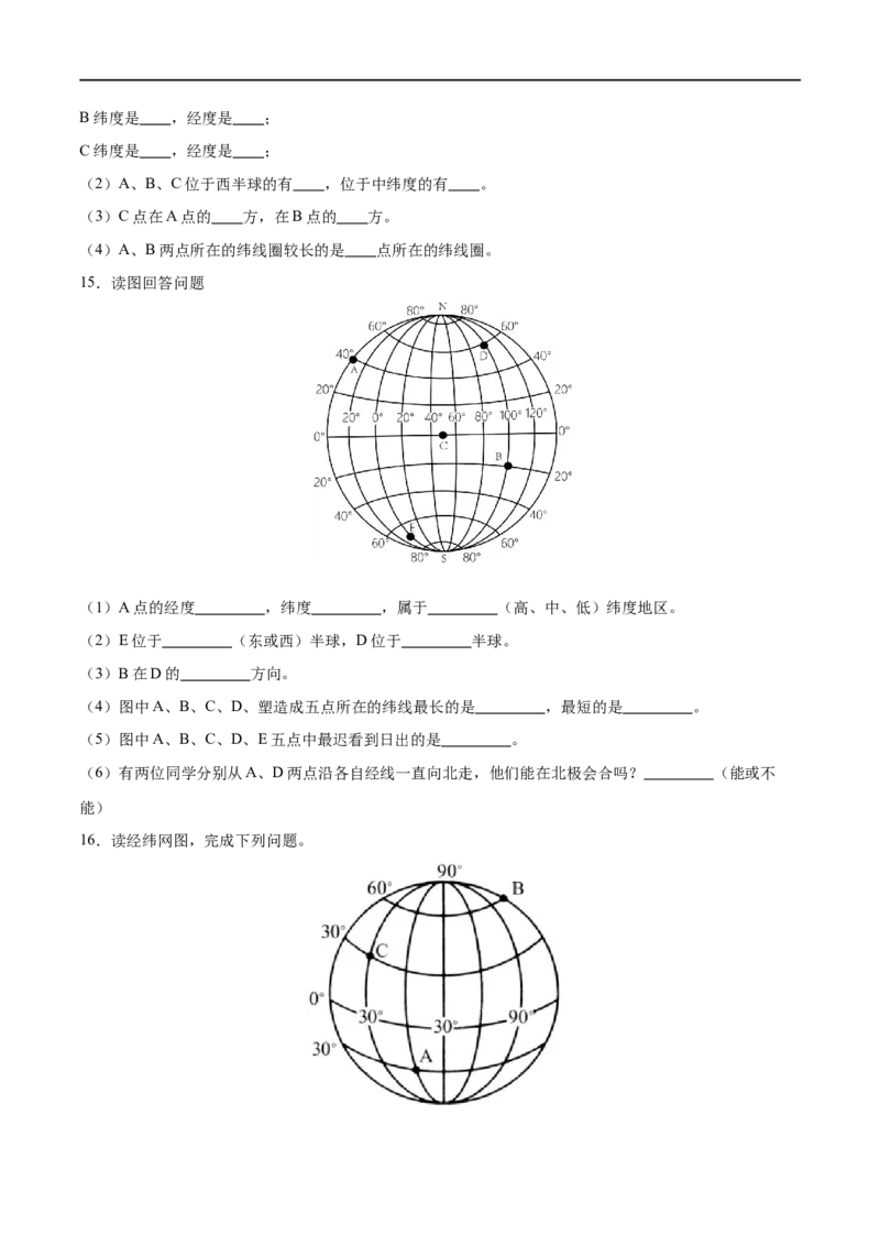 专题01经纬网图-备战2024年中考地理识图速记手册与变式演练（全国通用）（原卷版）_7地理中考复习_2024年中考复习资料_专项复习资料