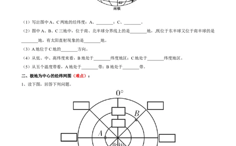 专题01经纬网图-备战2024年中考地理识图速记手册与变式演练（全国通用）（原卷版）_7地理中考复习_2024年中考复习资料_专项复习资料