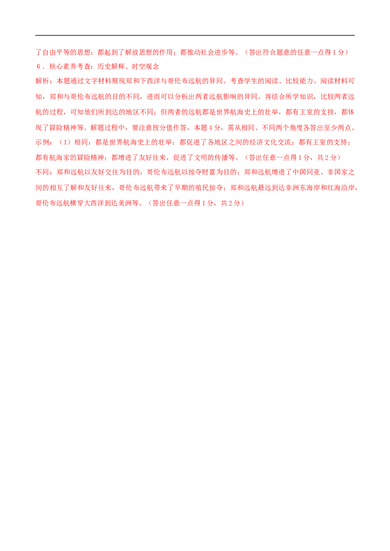 专题01走向近代（学历案）-2020年中考历史一轮复习学历案+课件+教学设计+测试+背诵清单（部编版）_8历史中考复习_2023年中考复习资料_一轮复习