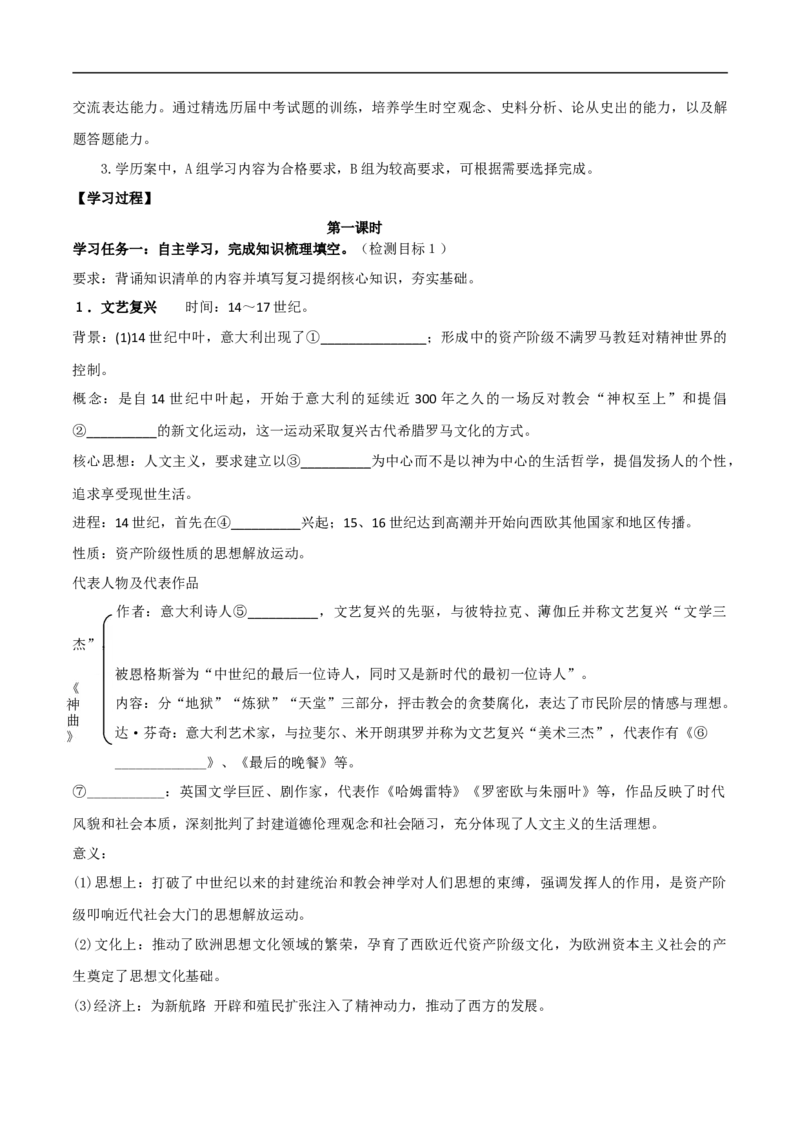 专题01走向近代（学历案）-2020年中考历史一轮复习学历案+课件+教学设计+测试+背诵清单（部编版）_8历史中考复习_2023年中考复习资料_一轮复习