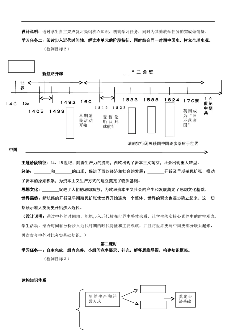 专题01走向近代（学历案）-2020年中考历史一轮复习学历案+课件+教学设计+测试+背诵清单（部编版）_8历史中考复习_2023年中考复习资料_一轮复习