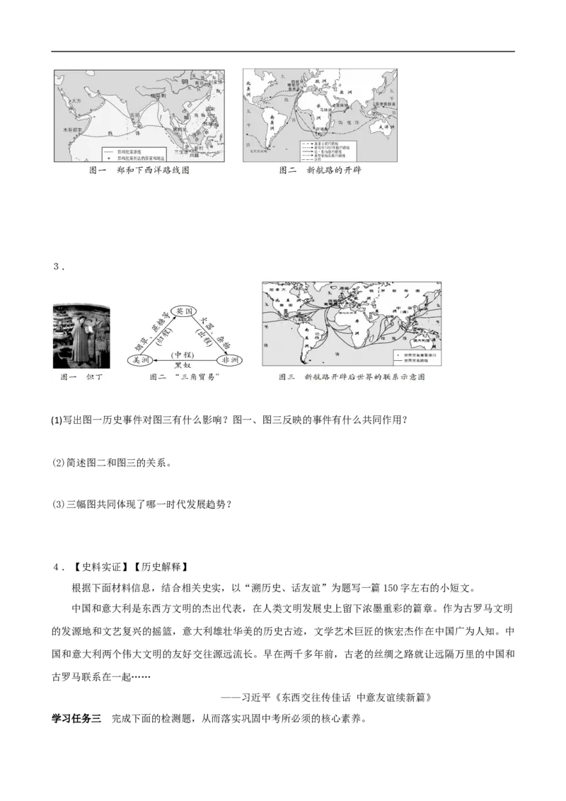 专题01走向近代（学历案）-2020年中考历史一轮复习学历案+课件+教学设计+测试+背诵清单（部编版）_8历史中考复习_2023年中考复习资料_一轮复习