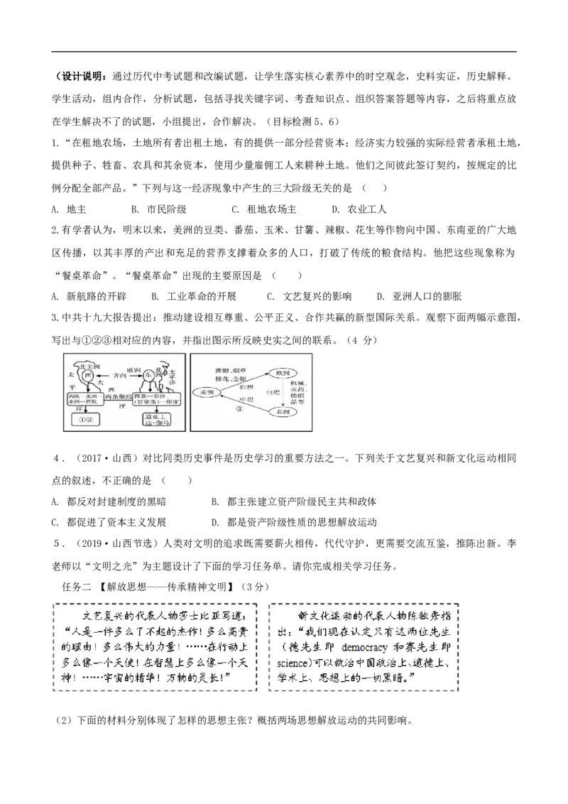专题01走向近代（学历案）-2020年中考历史一轮复习学历案+课件+教学设计+测试+背诵清单（部编版）_8历史中考复习_2023年中考复习资料_一轮复习