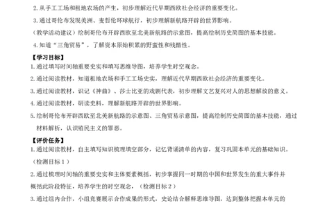 专题01走向近代（学历案）-2020年中考历史一轮复习学历案+课件+教学设计+测试+背诵清单（部编版）_8历史中考复习_2023年中考复习资料_一轮复习
